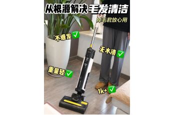 自从入手洗地机，再也不用花那么长时间拖地了~